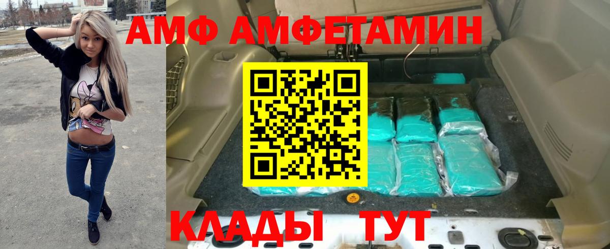 АМФ VHQ  Амфетамин  Орёл  Вход с VPN 