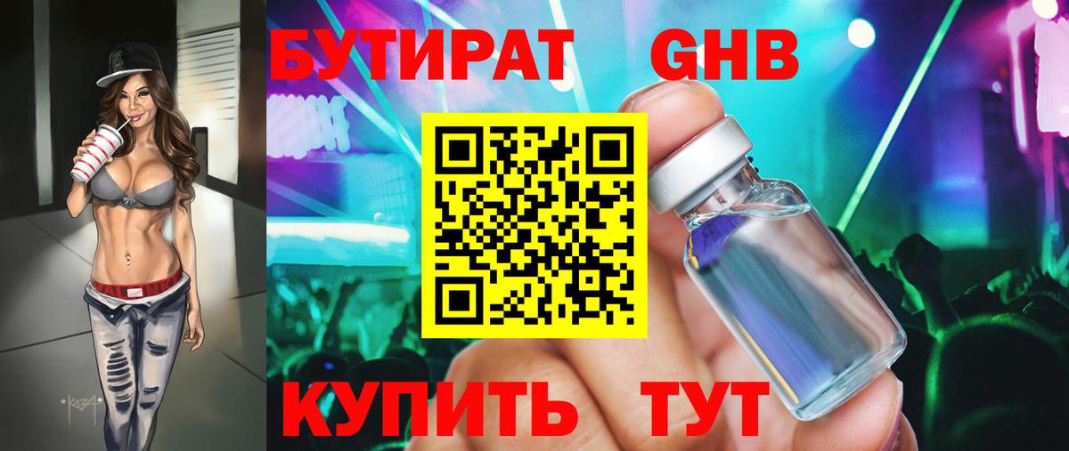 Орёл  БУТИРАТ BDO 33%  Вход с VPN 
