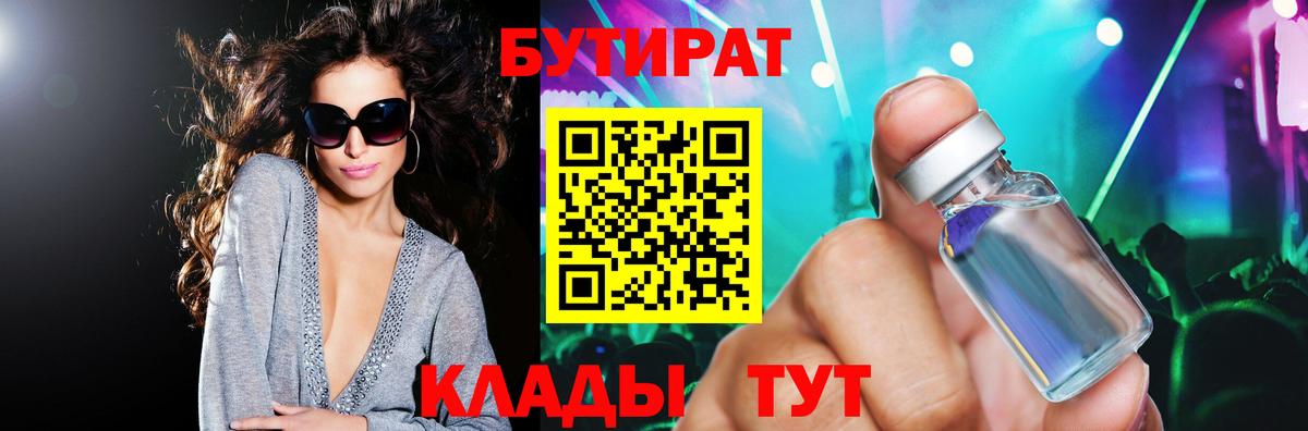 Бутират BDO Орёл