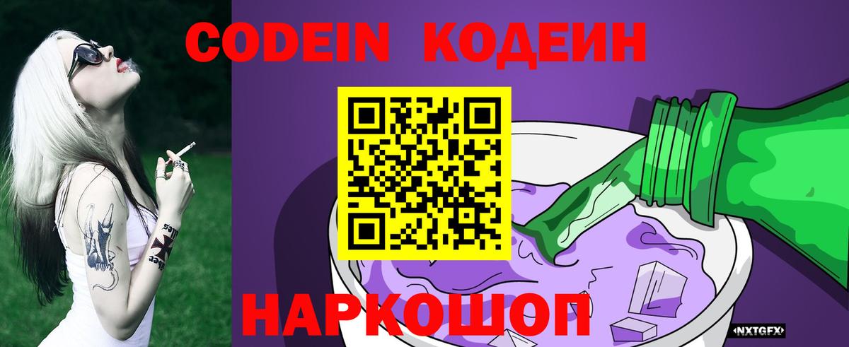 Кодеин напиток Lean (лин)  Вход с VPN  Орёл  Codein Purple Drank 