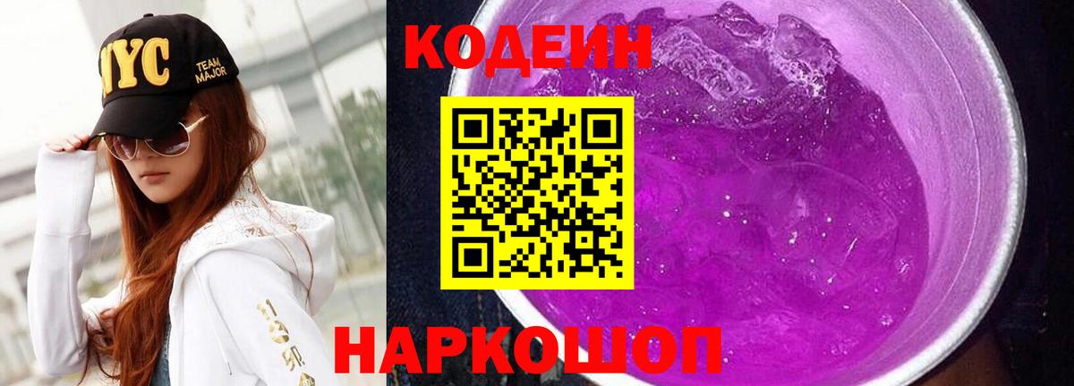 Codein Purple Drank Орёл