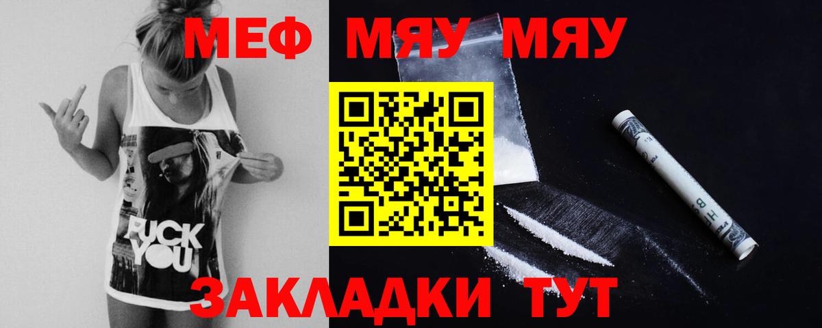 Орёл  МЯУ-МЯУ мяу мяу  Меф  Вход с VPN 
