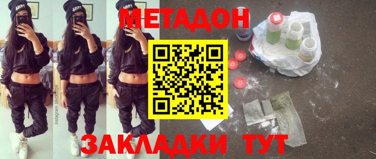 МЕТАДОН methadone  Вход с VPN  Орёл 