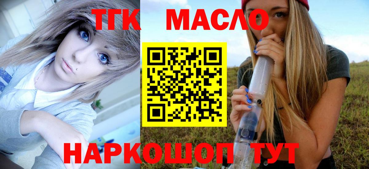 Дистиллят ТГК концентрат  ТГК вейп  наркотики  Вход с VPN  Орёл 
